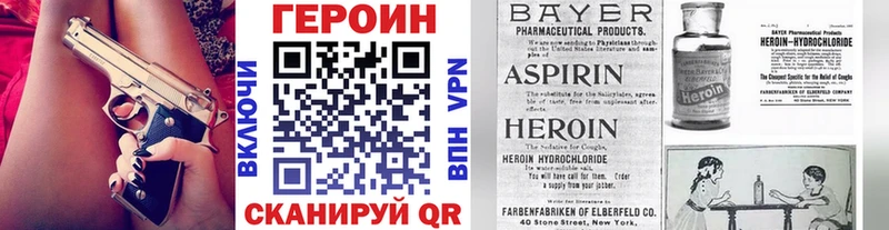 Героин VHQ  Купить закладки  Волгоград 